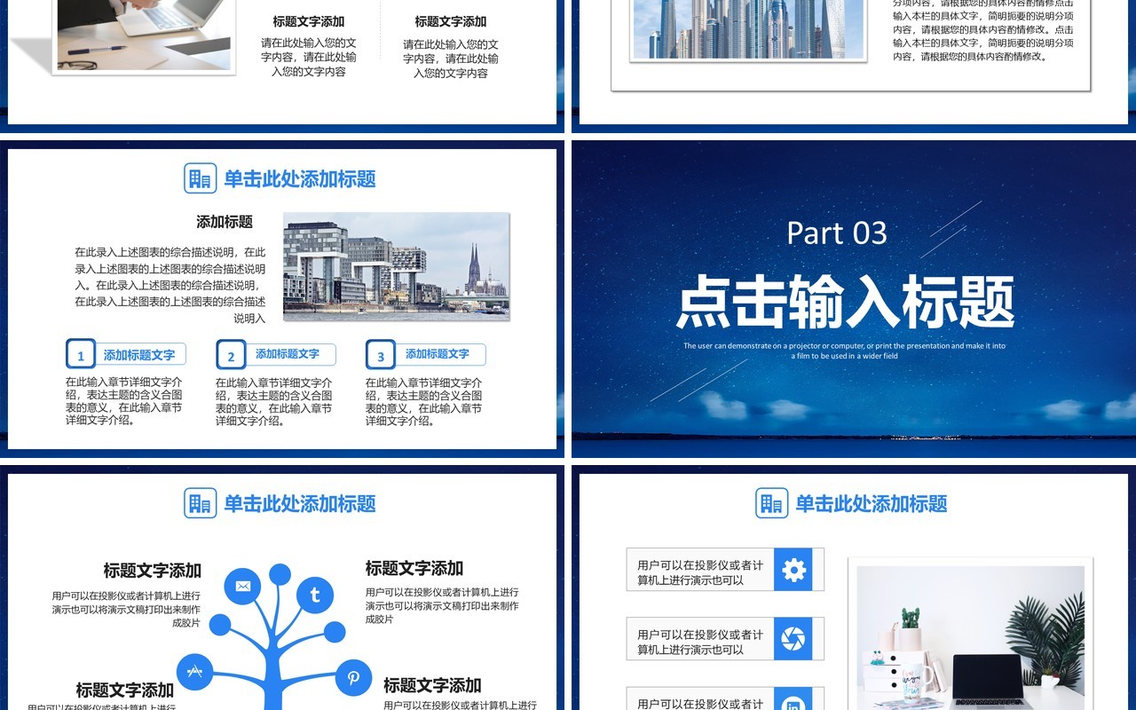 2020蓝色梦想起航商务企业文化公司宣传PPT模板