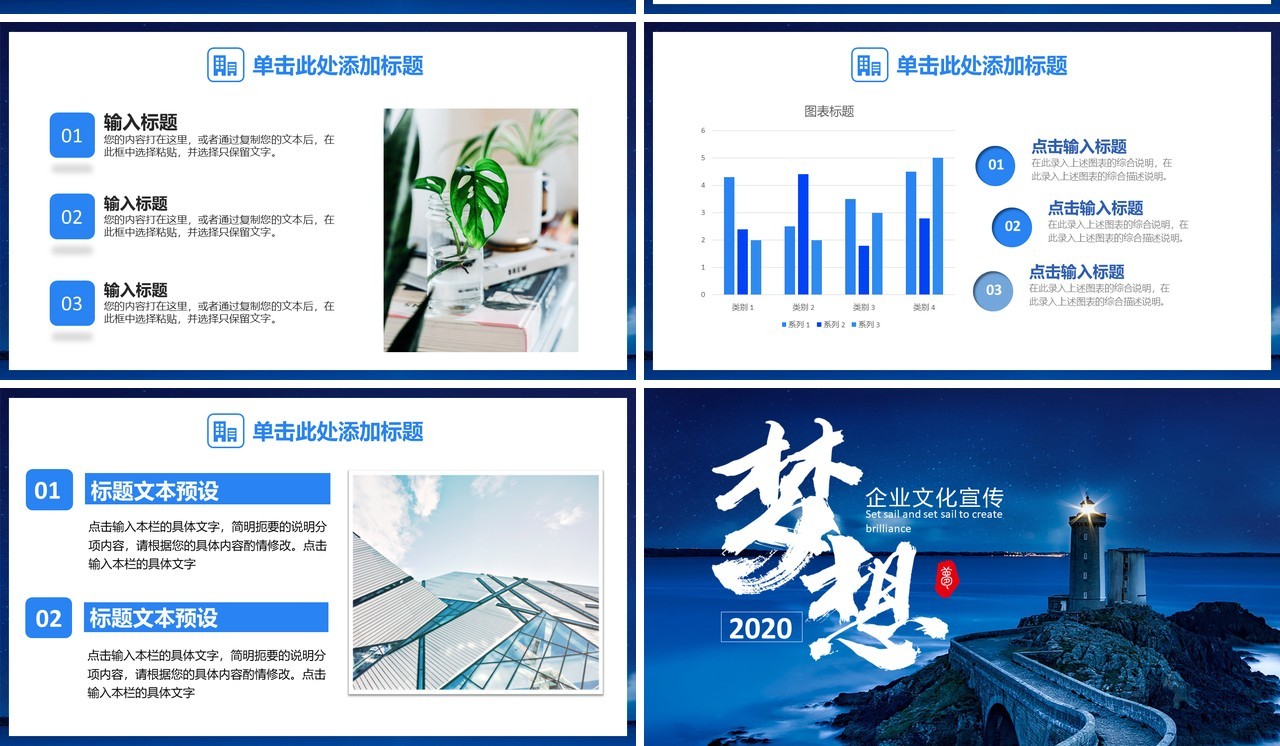 2020蓝色梦想起航商务企业文化公司宣传PPT模板