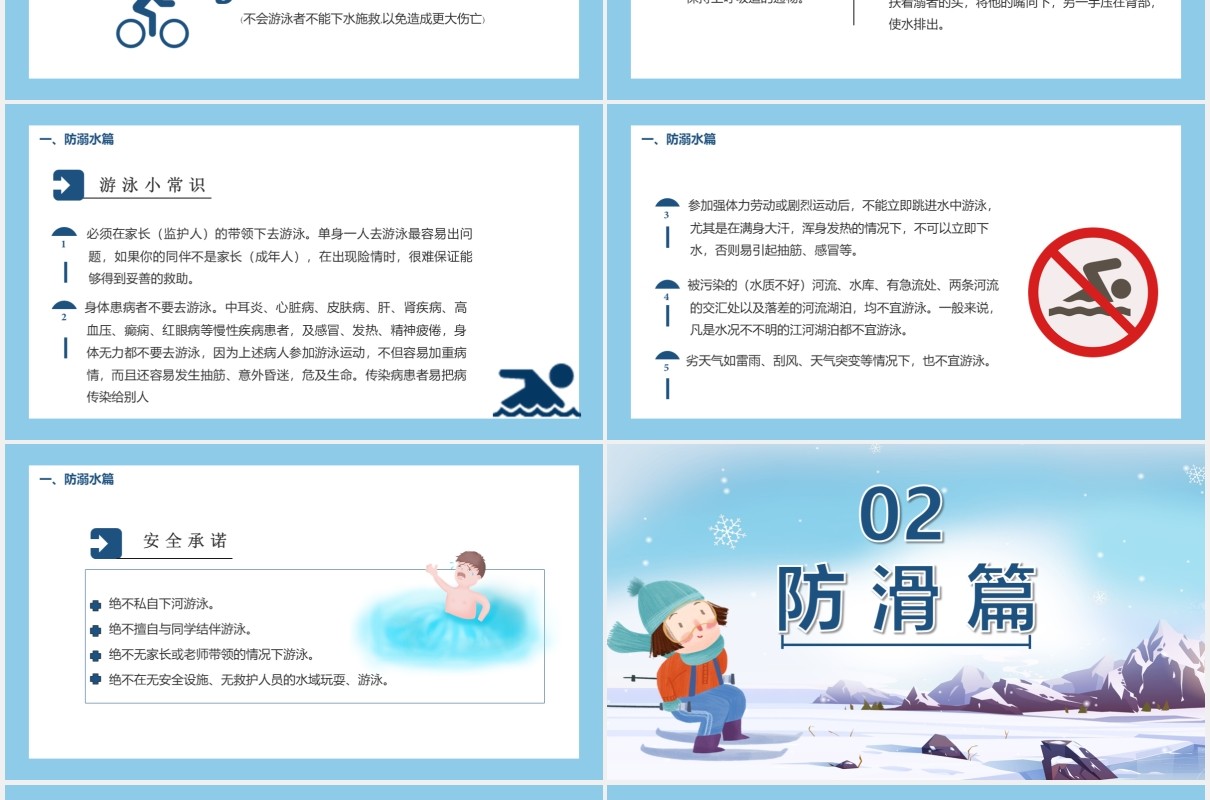 卡通风儿童防滑防溺水主题班会通用PPT模板