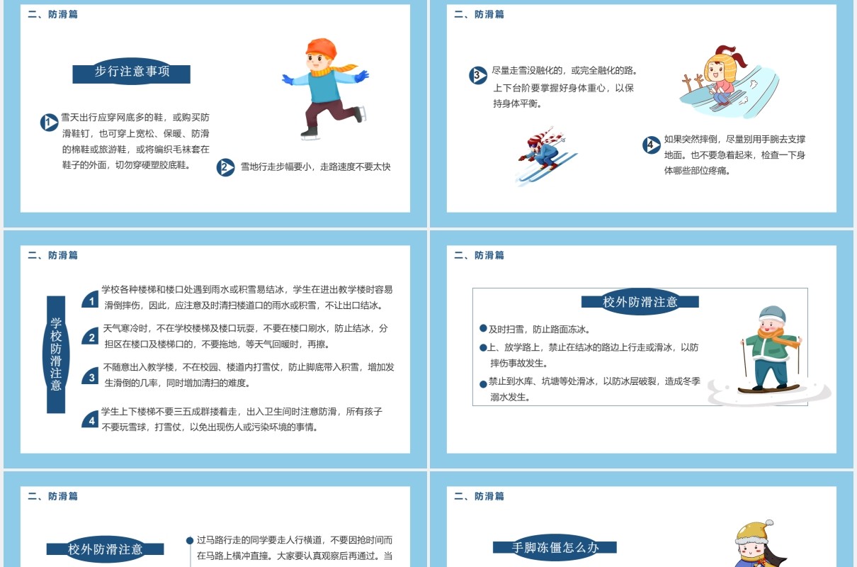 卡通风儿童防滑防溺水主题班会通用PPT模板