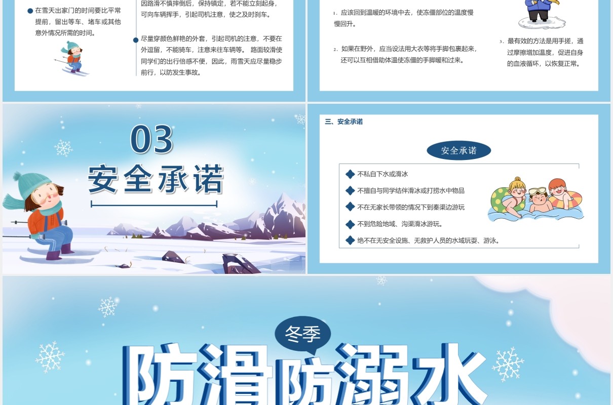 卡通风儿童防滑防溺水主题班会通用PPT模板