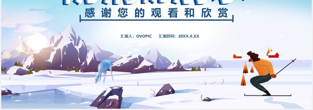 卡通风儿童防滑防溺水主题班会通用PPT模板