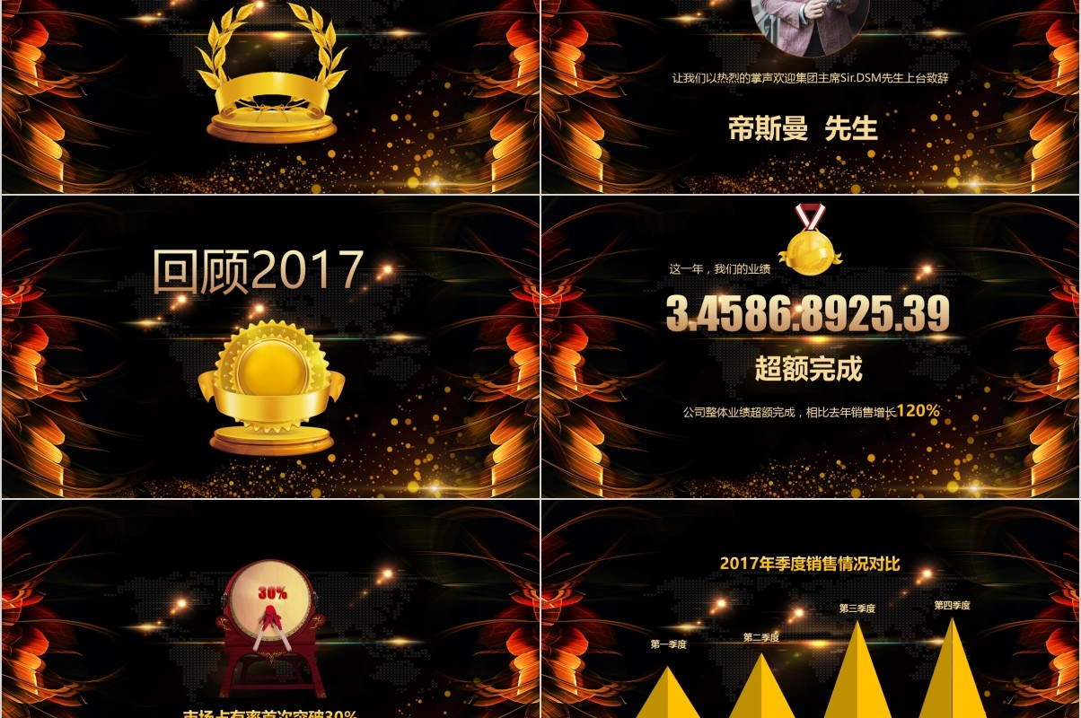 颁奖典礼晚会年会PPT模板64