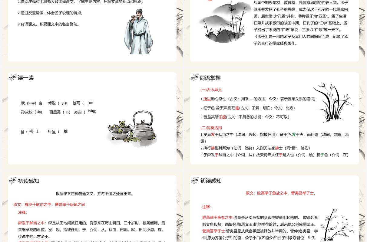 部编版八年级语文上册孟子三章课件PPT模板