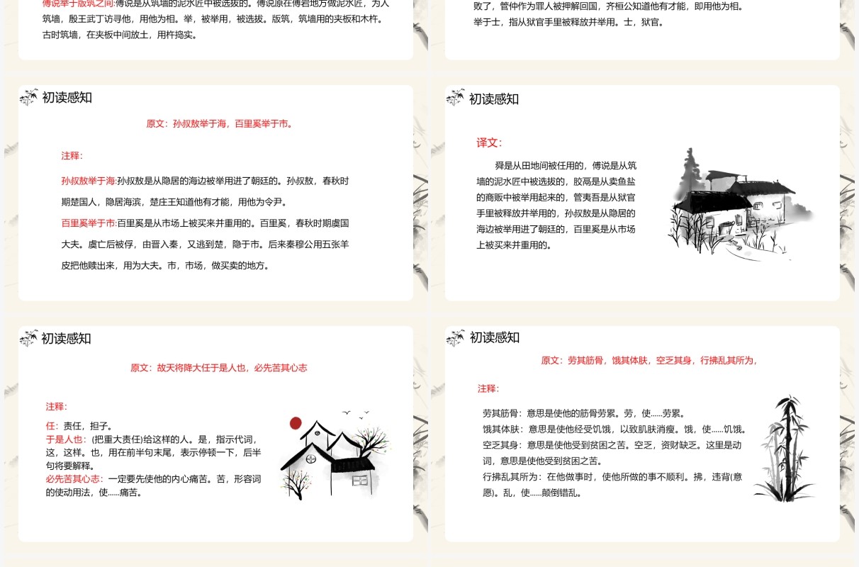 部编版八年级语文上册孟子三章课件PPT模板