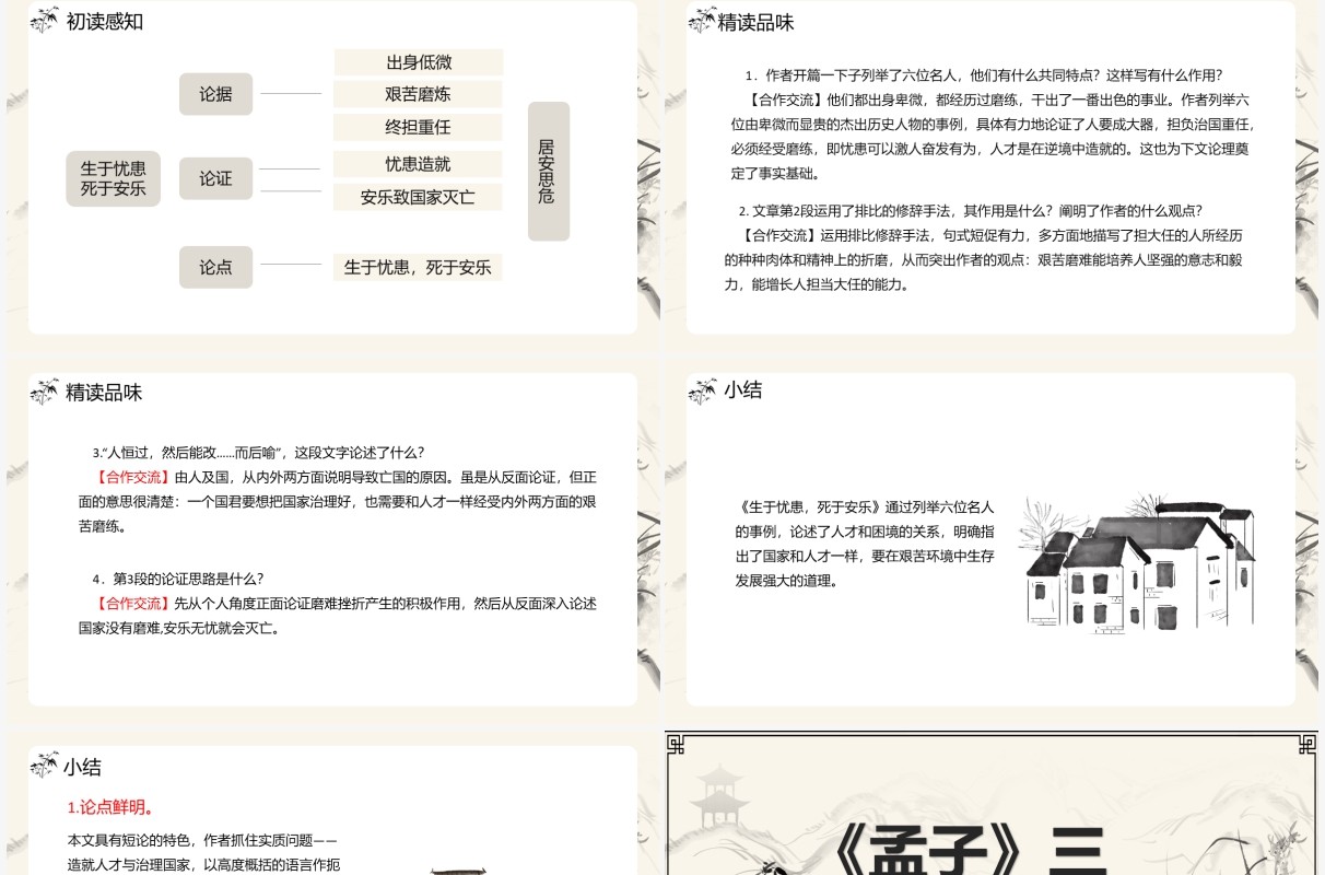 部编版八年级语文上册孟子三章课件PPT模板