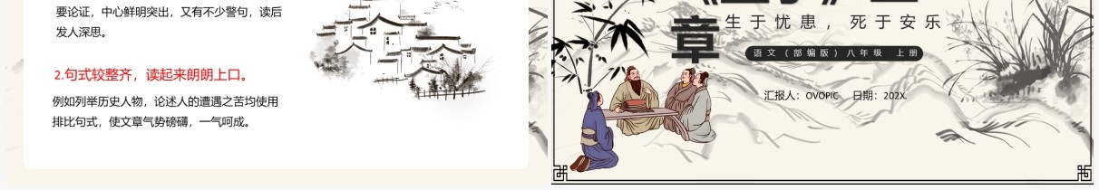 部编版八年级语文上册孟子三章课件PPT模板
