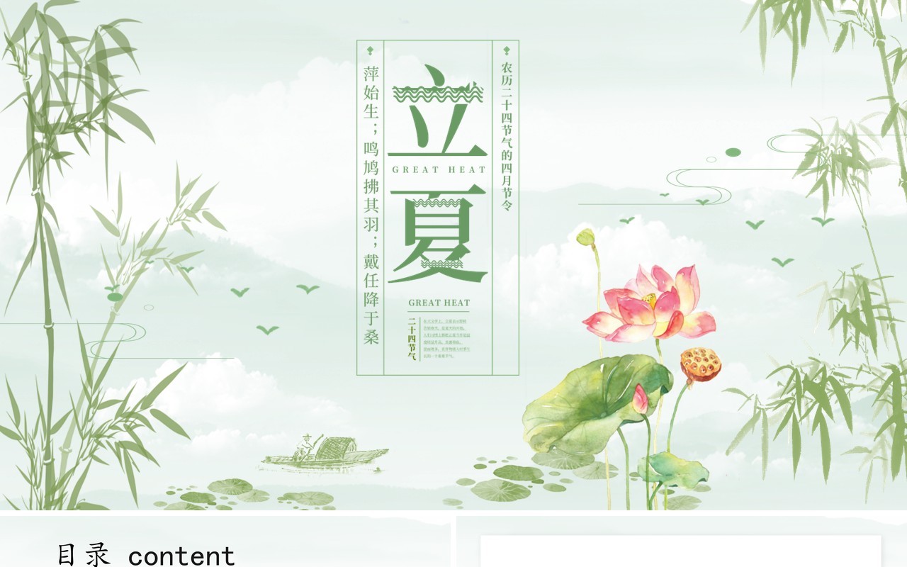 创意简约水墨风二十四节气立夏PPT模板