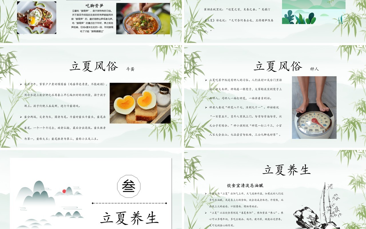创意简约水墨风二十四节气立夏PPT模板