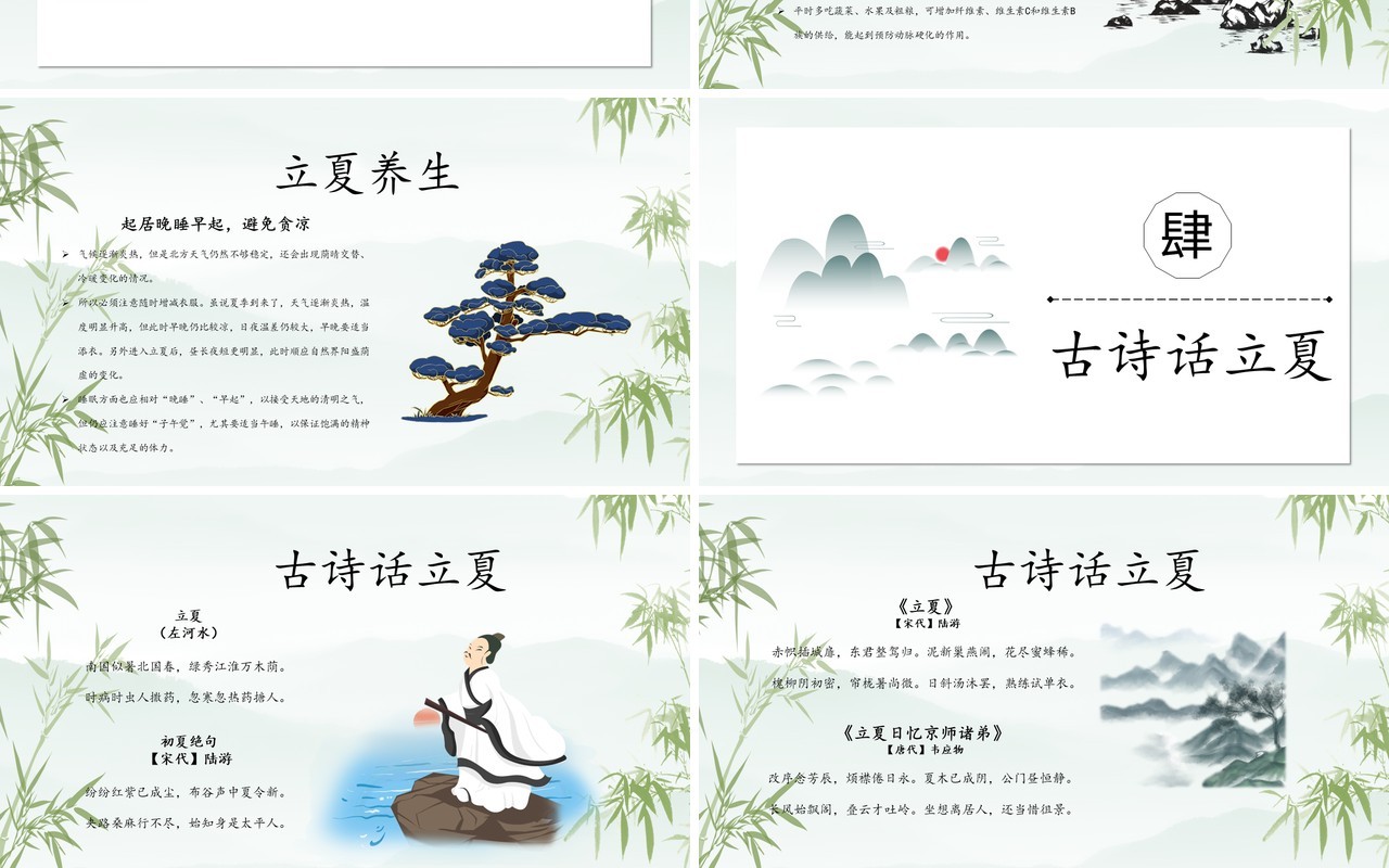 创意简约水墨风二十四节气立夏PPT模板