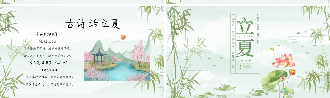 创意简约水墨风二十四节气立夏PPT模板