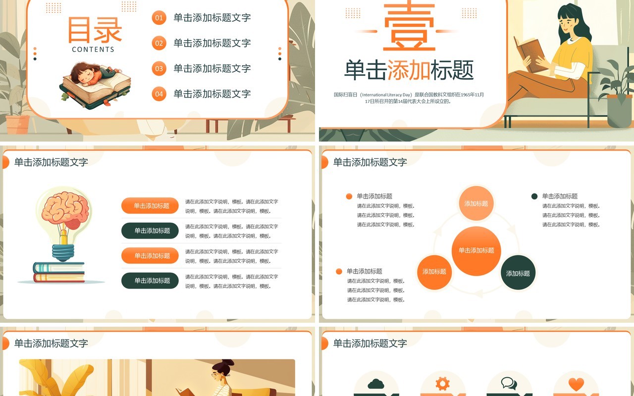 橙色插画风国际扫盲日介绍PPT通用模板