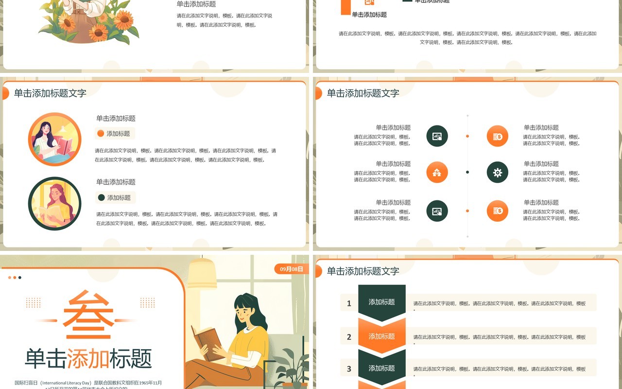 橙色插画风国际扫盲日介绍PPT通用模板