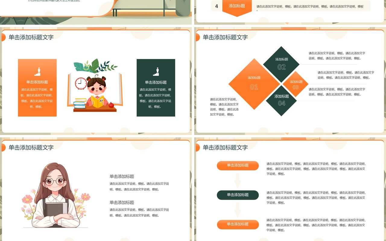 橙色插画风国际扫盲日介绍PPT通用模板