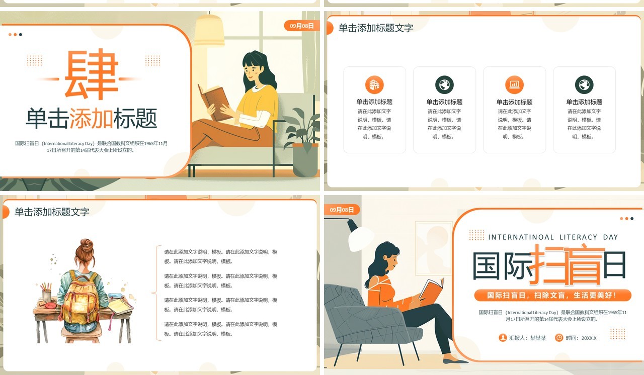 橙色插画风国际扫盲日介绍PPT通用模板
