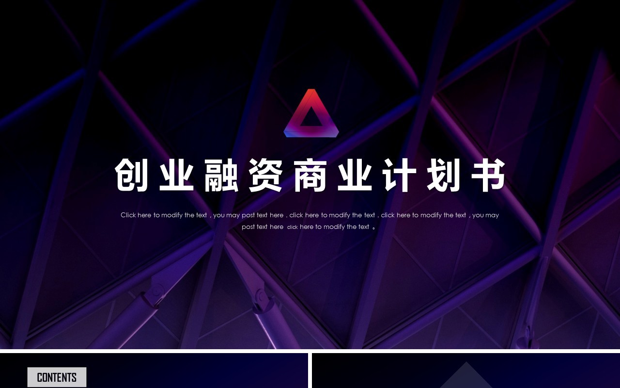 高端深色创业融资商业计划书PPT模板
