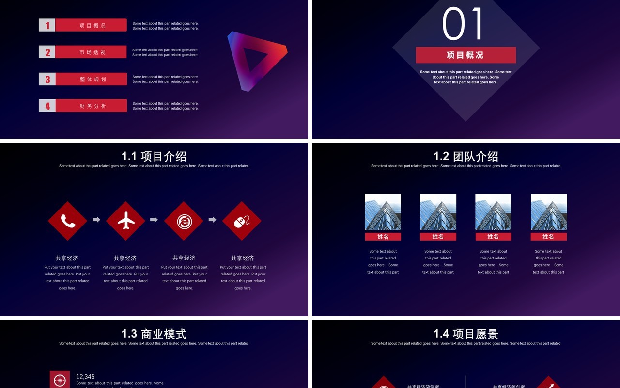 高端深色创业融资商业计划书PPT模板