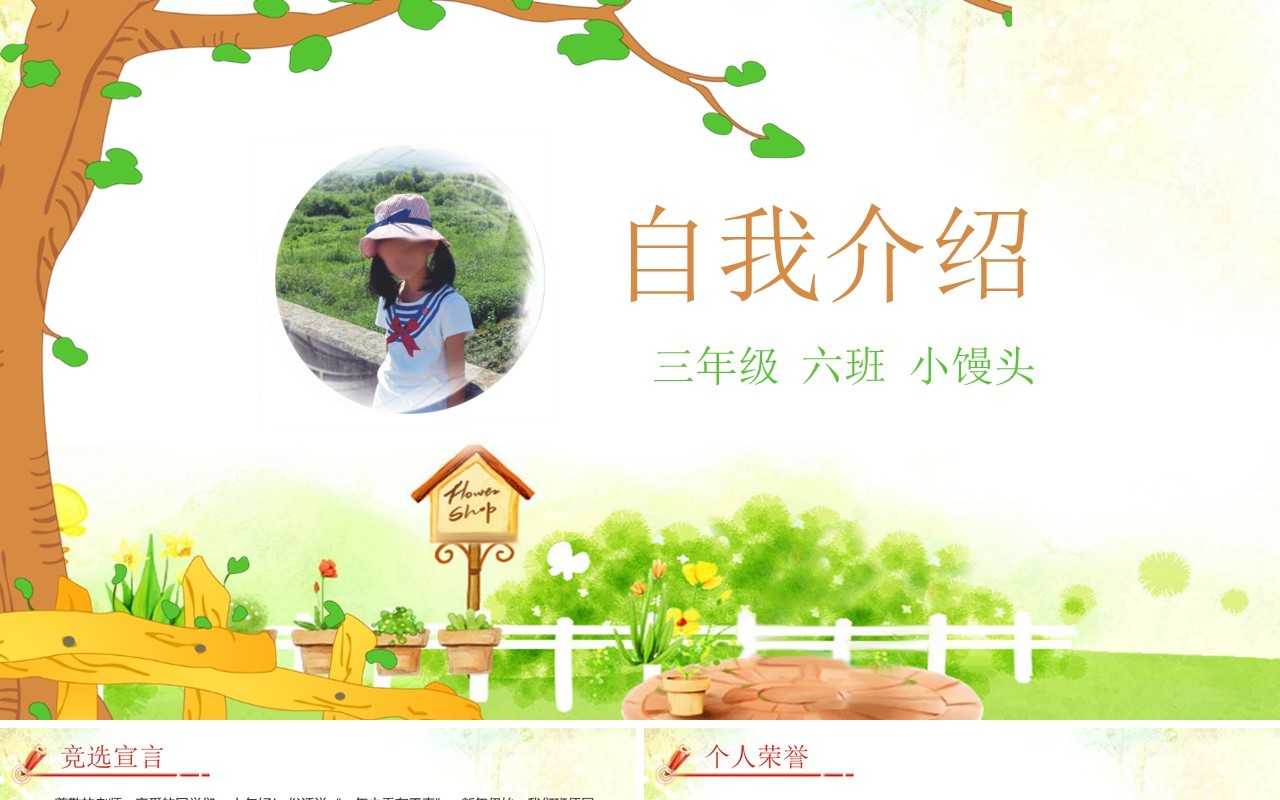 清新自我介绍成长简历PPT动态模板