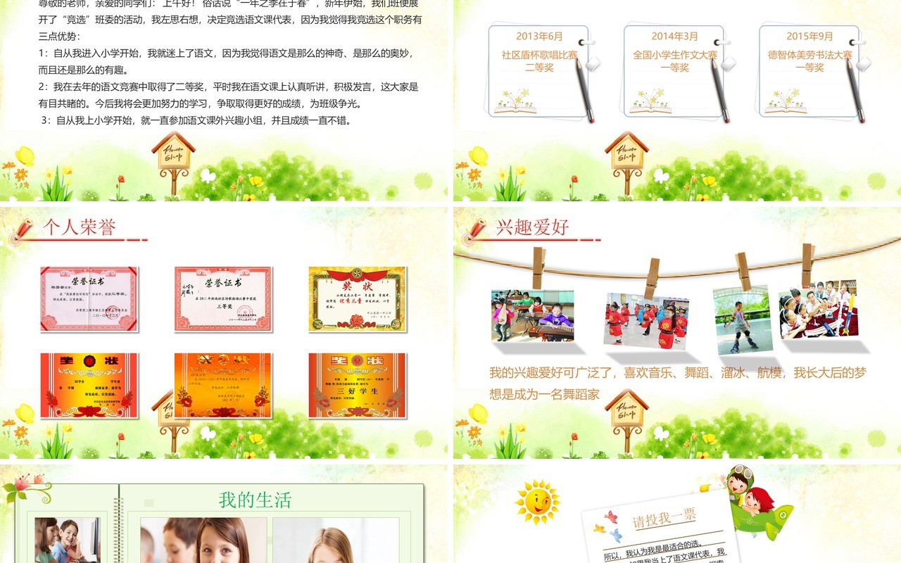 清新自我介绍成长简历PPT动态模板