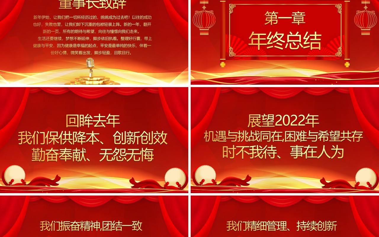 红色大气2022企业誓师大会通用PPT模板