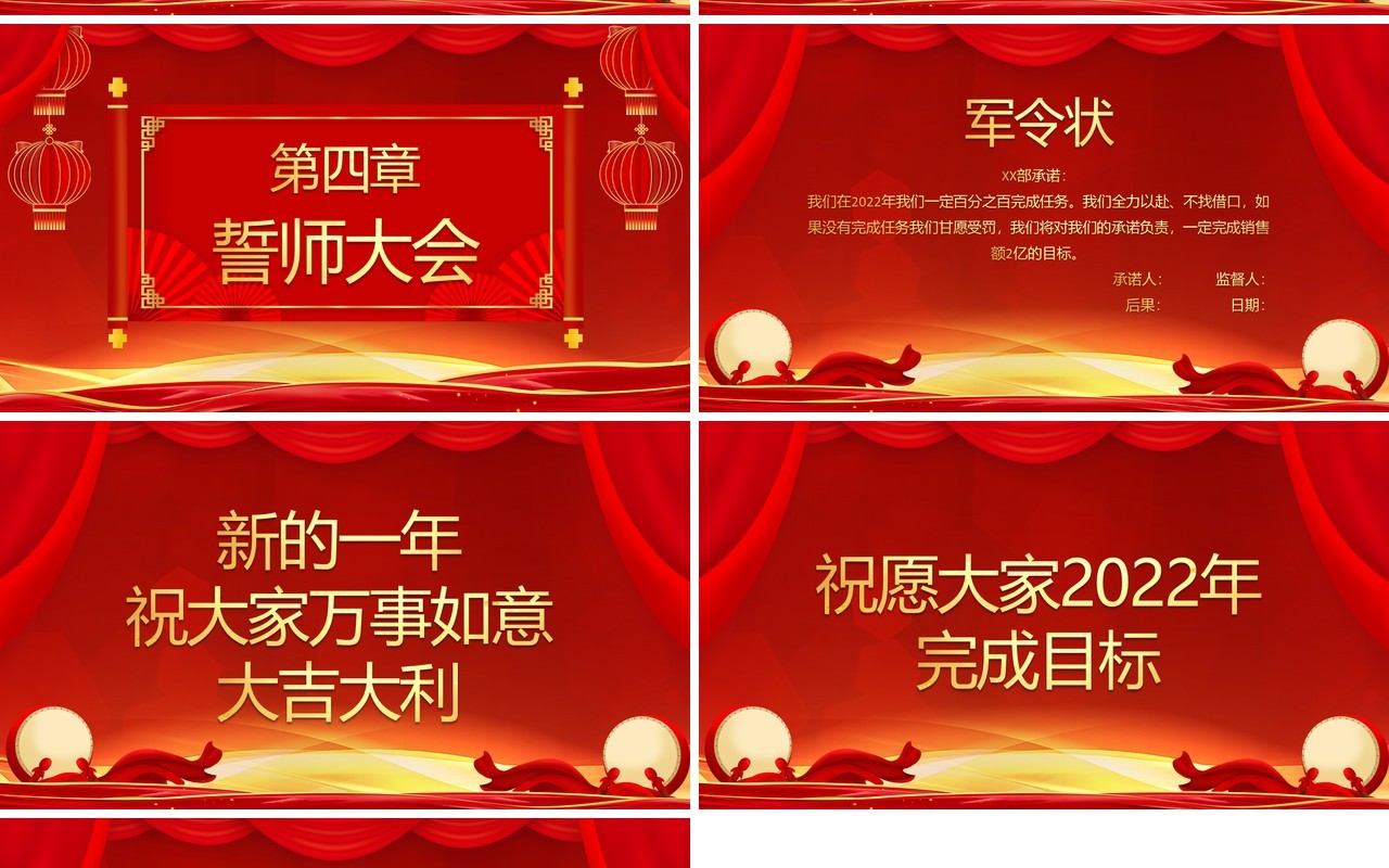 红色大气2022企业誓师大会通用PPT模板