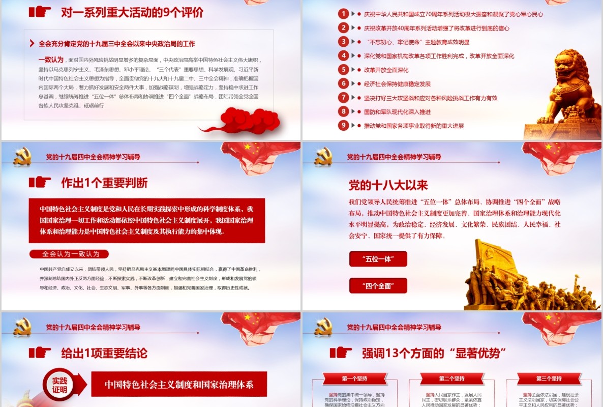 学习解读十九届四中全会精神主题教育党课PPT全文案党建文化含word讲稿