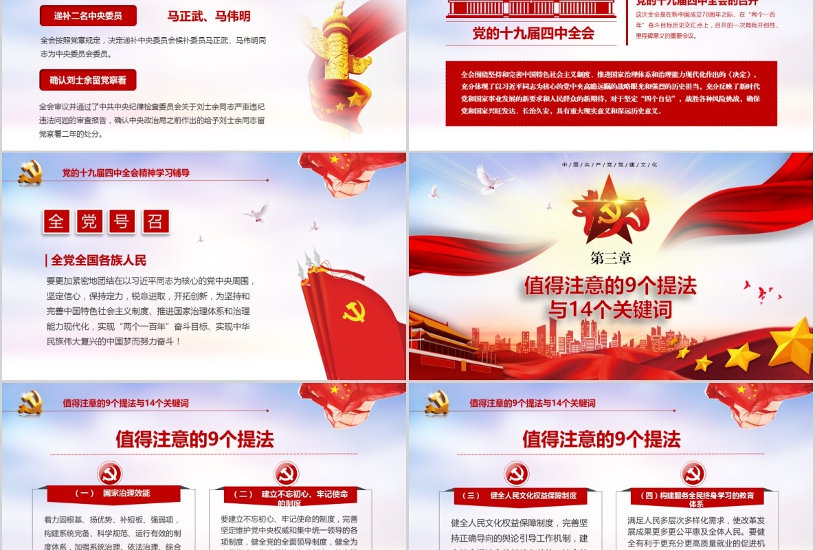 学习解读十九届四中全会精神主题教育党课PPT全文案党建文化含word讲稿