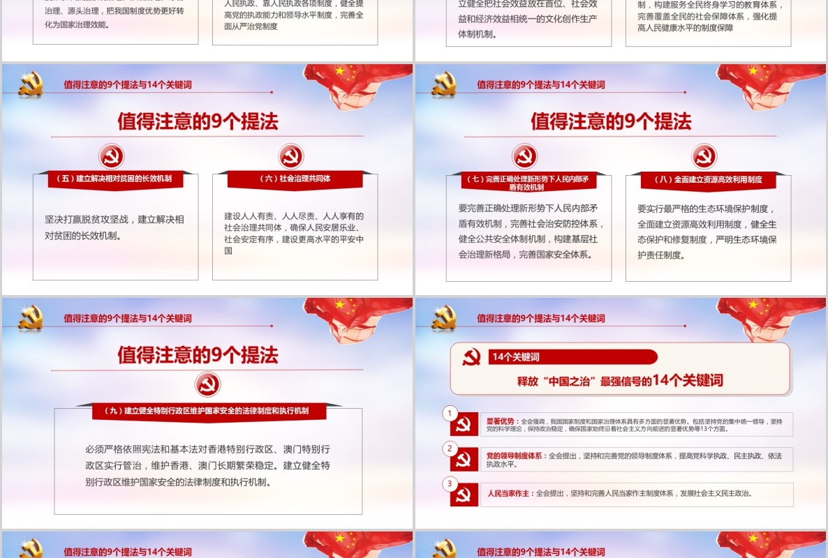 学习解读十九届四中全会精神主题教育党课PPT全文案党建文化含word讲稿