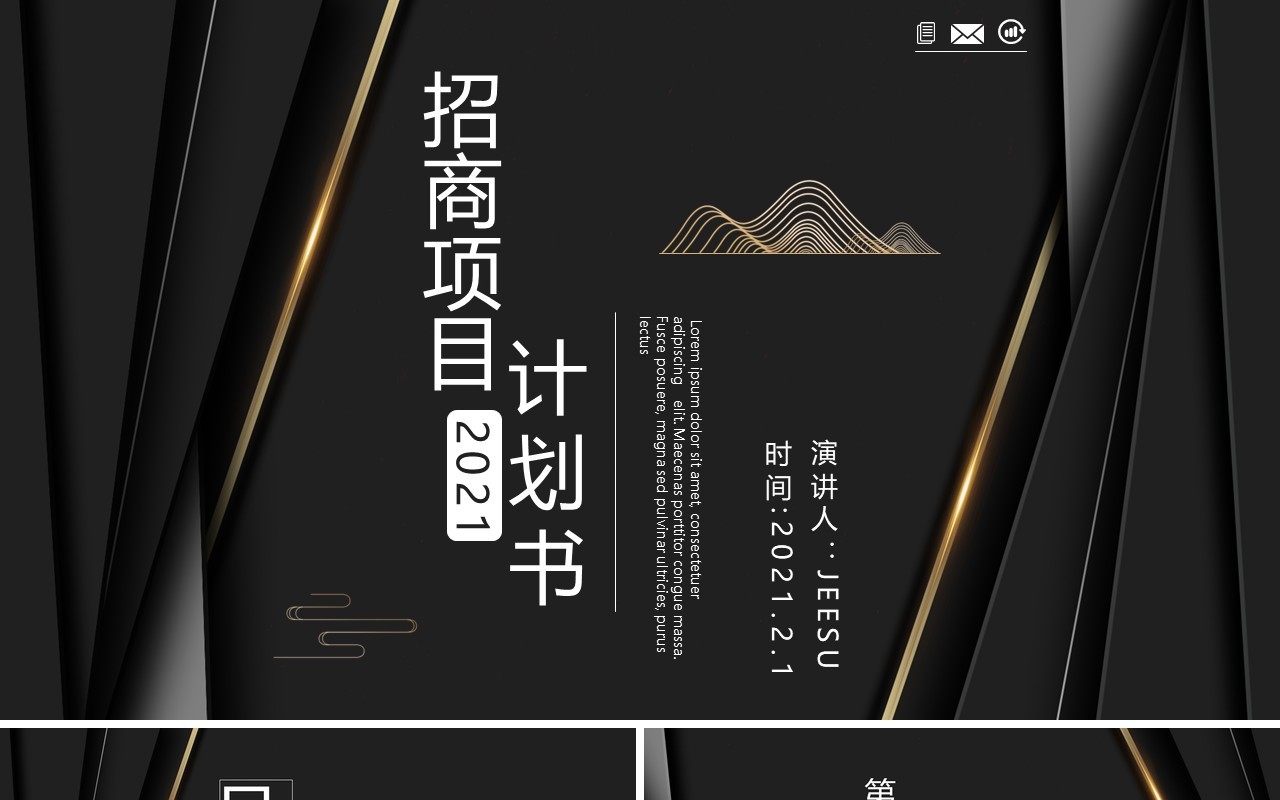 黑金商务项目招商项目计划书PPT模板
