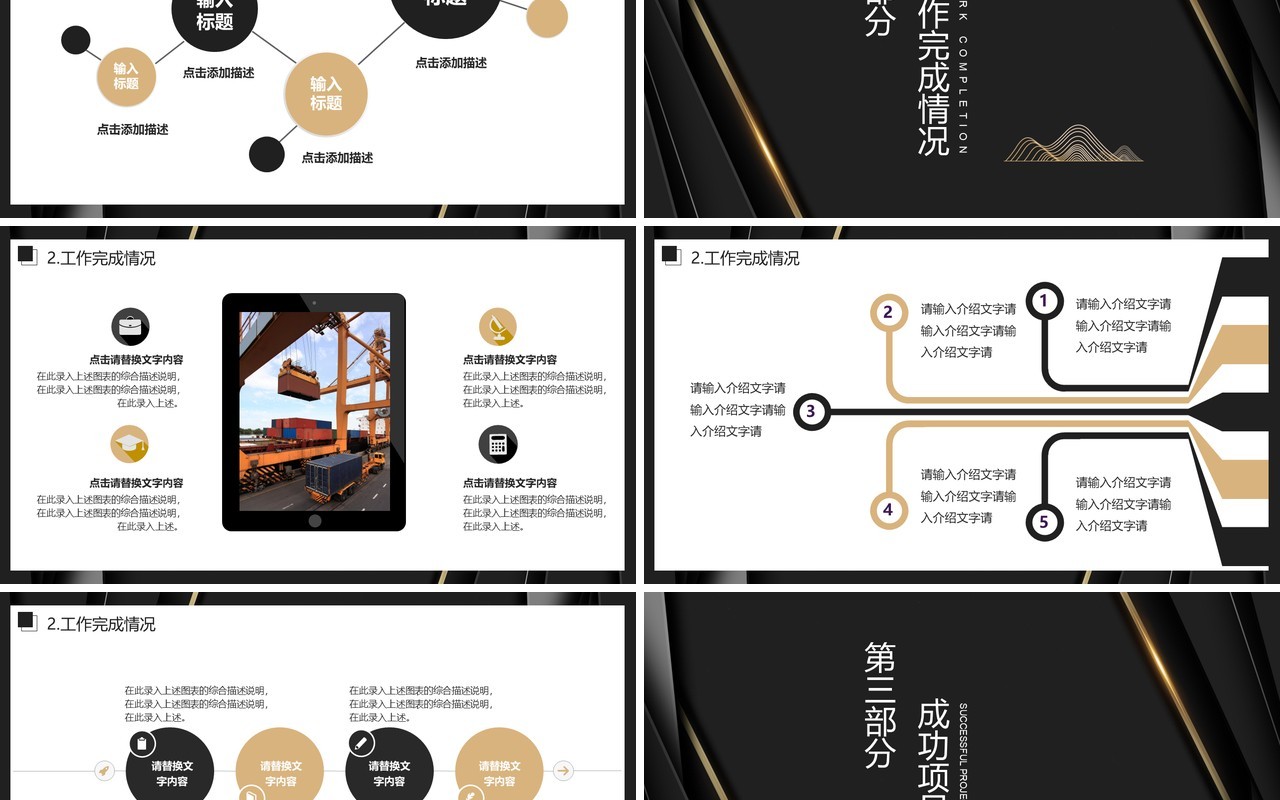 黑金商务项目招商项目计划书PPT模板