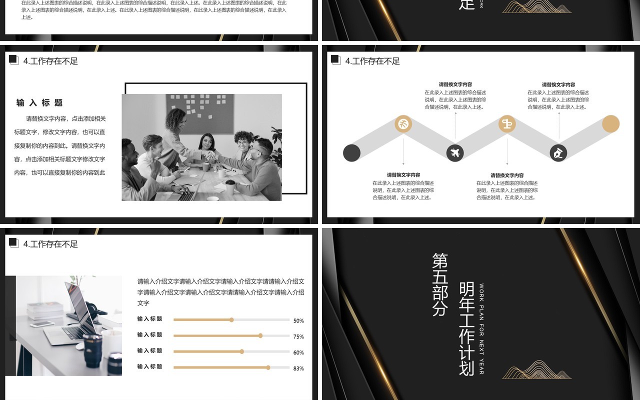 黑金商务项目招商项目计划书PPT模板
