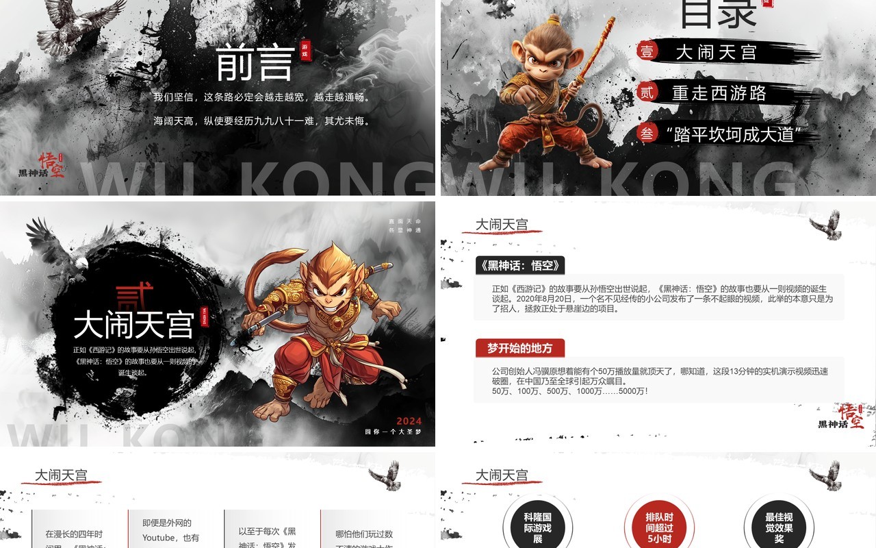 黑色水墨创意风黑神话悟空介绍PPT模板