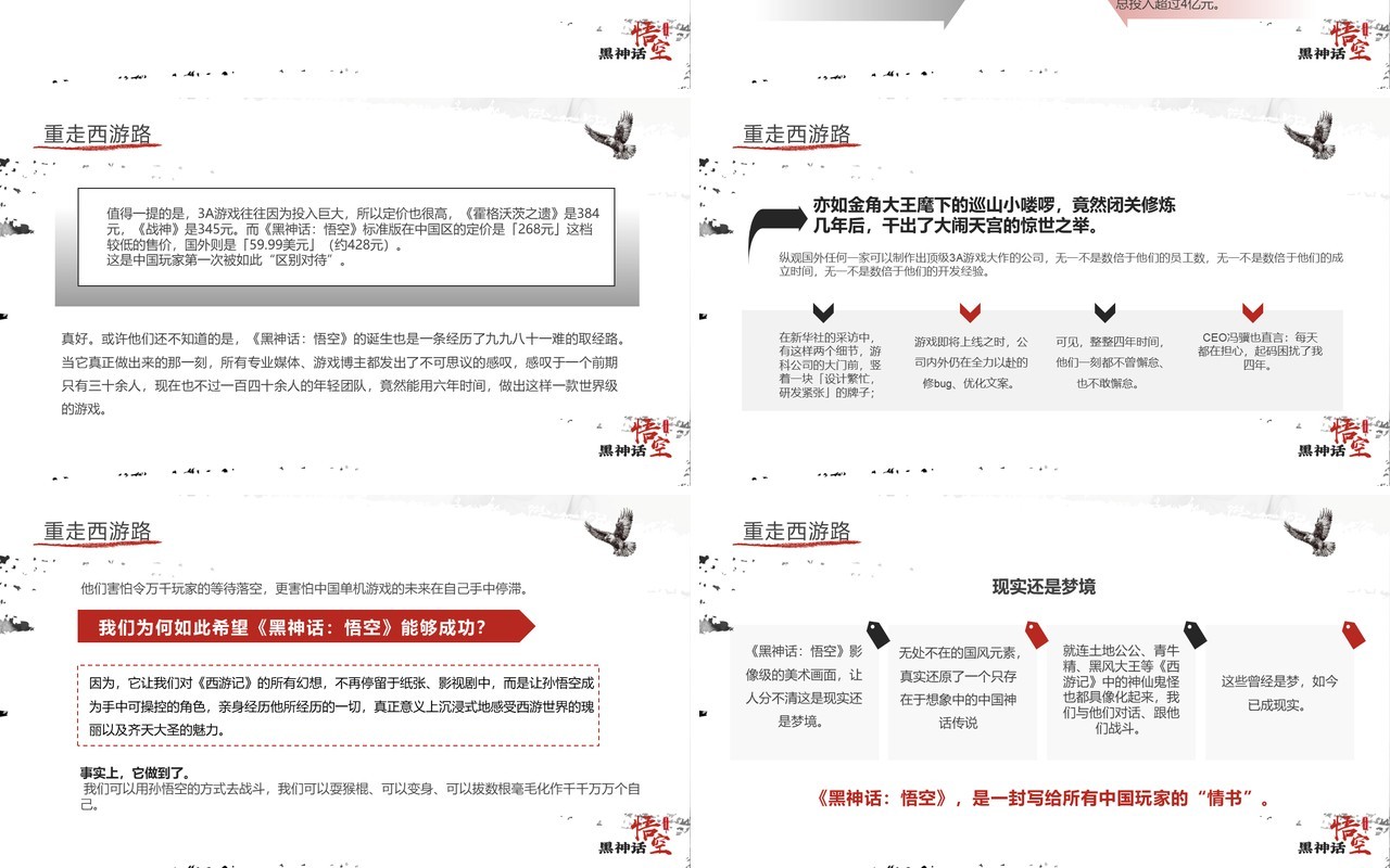 黑色水墨创意风黑神话悟空介绍PPT模板