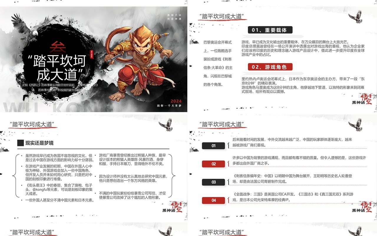 黑色水墨创意风黑神话悟空介绍PPT模板