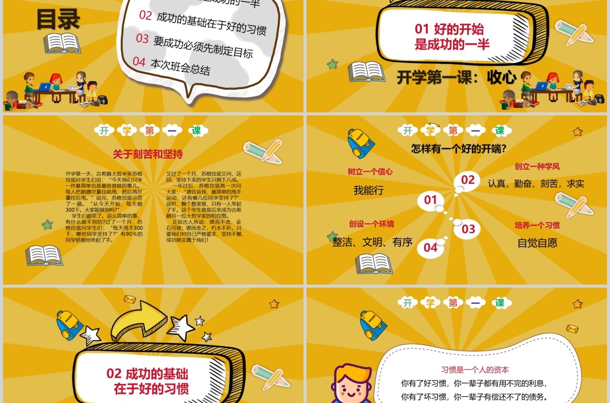 黄色开学第一课收心主题PPT课件模板