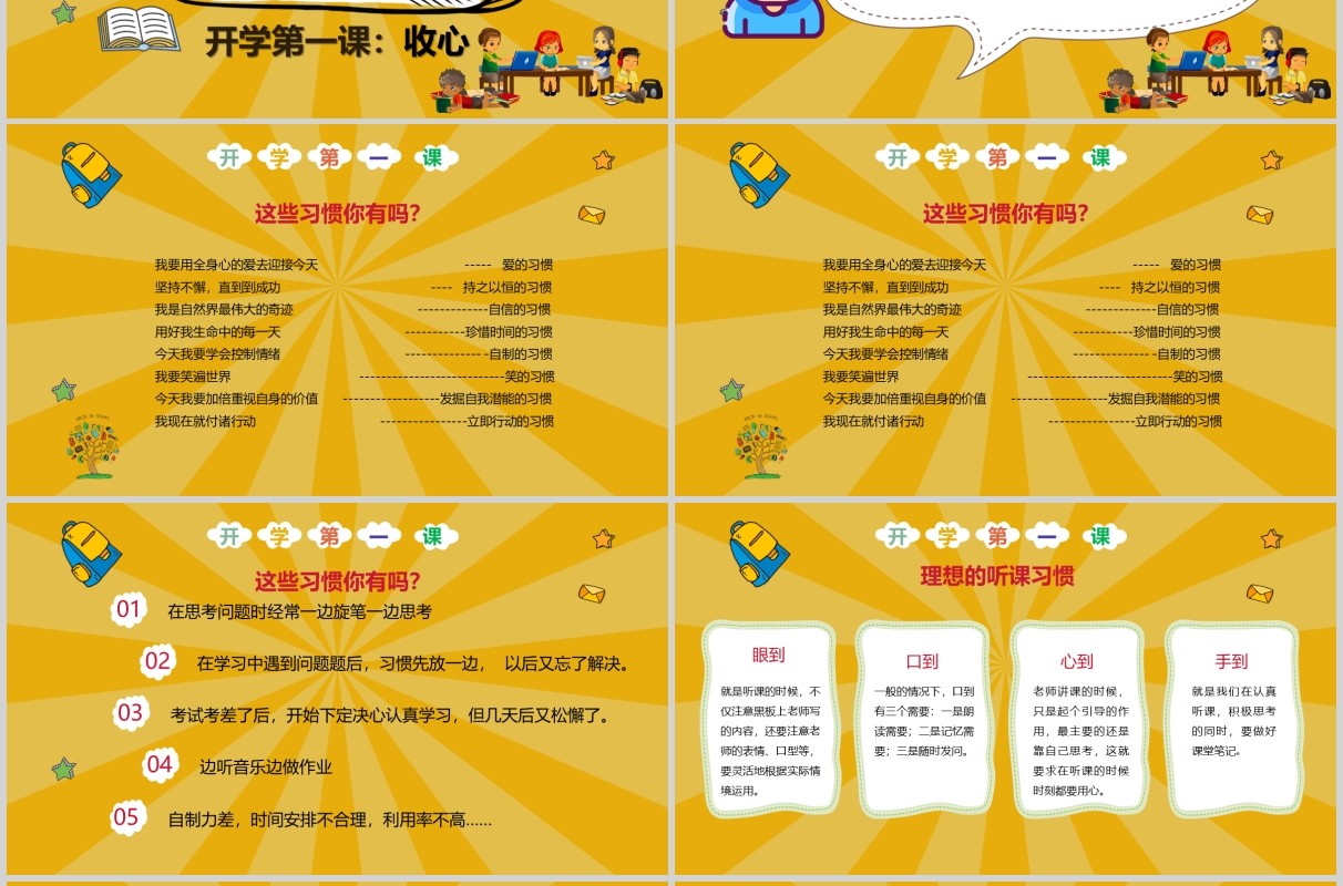 黄色开学第一课收心主题PPT课件模板