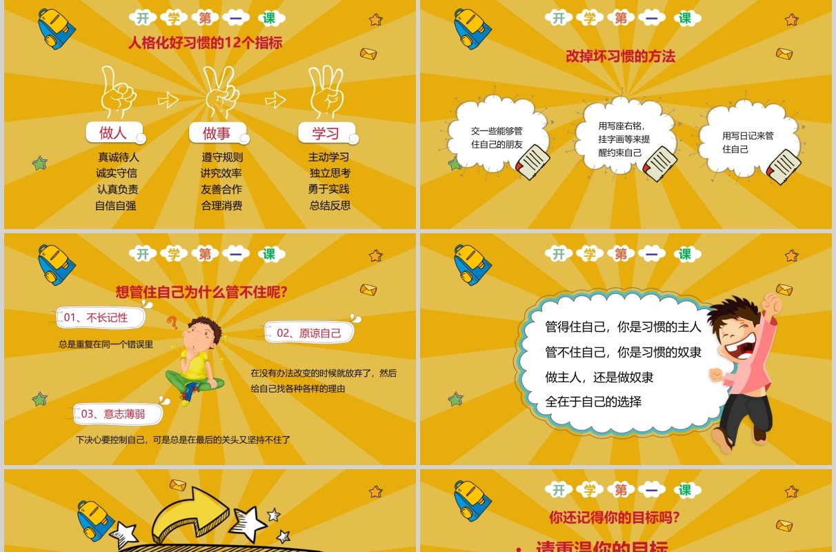 黄色开学第一课收心主题PPT课件模板