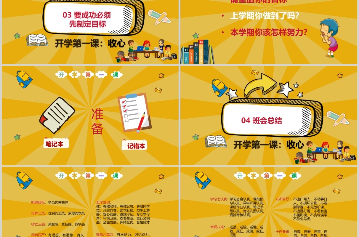 黄色开学第一课收心主题PPT课件模板