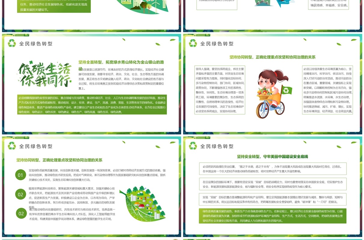 绿色插画风格2024全国节能宣传周PPT模板