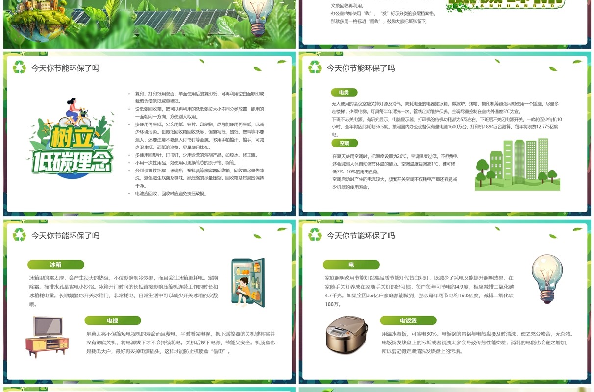 绿色插画风格2024全国节能宣传周PPT模板