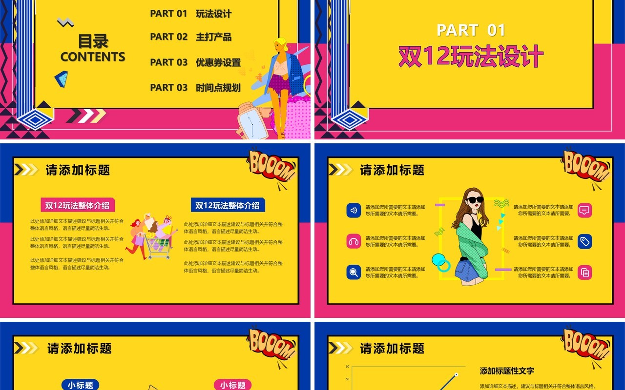 波普风双十二购物狂欢节活动策划PPT模板