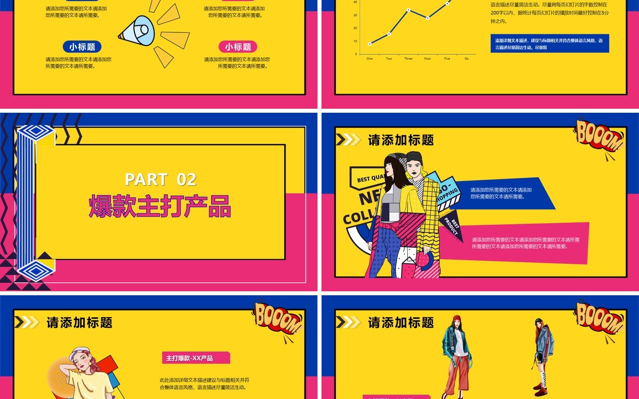 波普风双十二购物狂欢节活动策划PPT模板