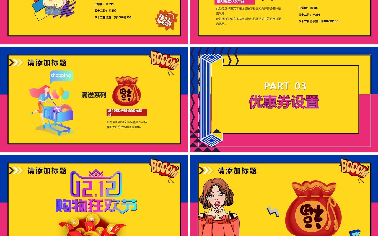 波普风双十二购物狂欢节活动策划PPT模板