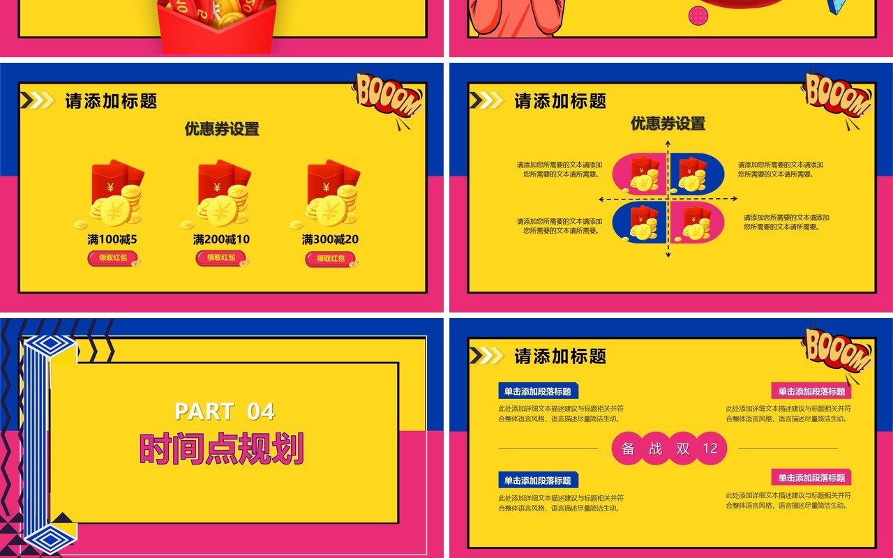 波普风双十二购物狂欢节活动策划PPT模板