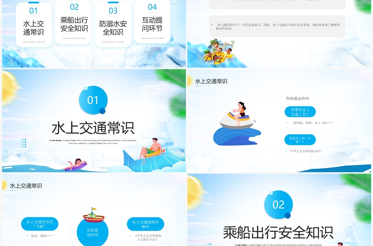 蓝色卡通风水上安全主题班会PPT模板