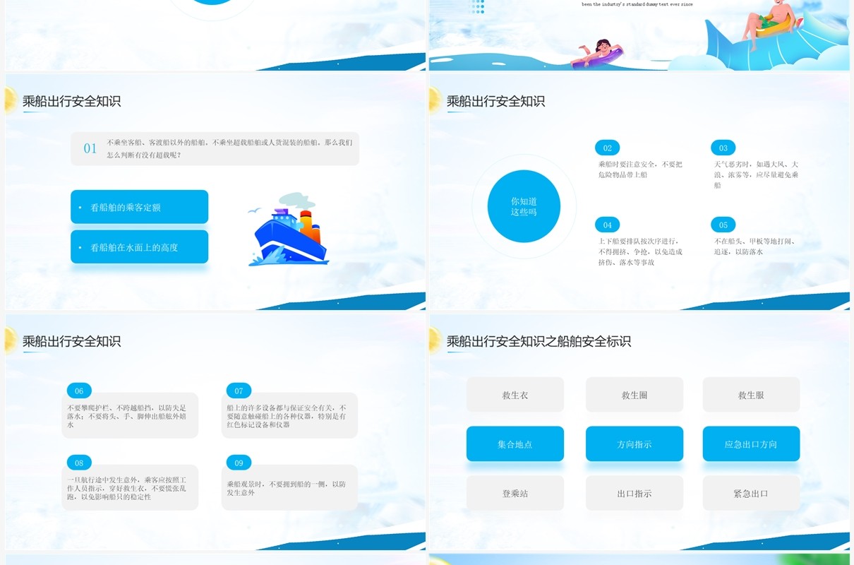蓝色卡通风水上安全主题班会PPT模板
