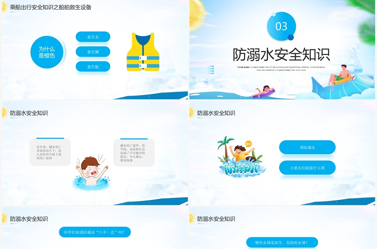 蓝色卡通风水上安全主题班会PPT模板