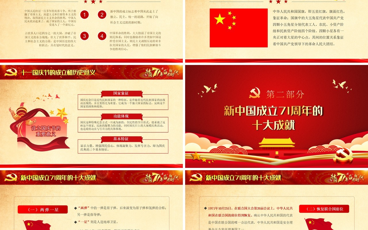 红色2020年国庆新中国成立71周年党政党课PPT模板