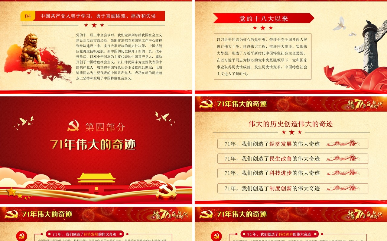 红色2020年国庆新中国成立71周年党政党课PPT模板