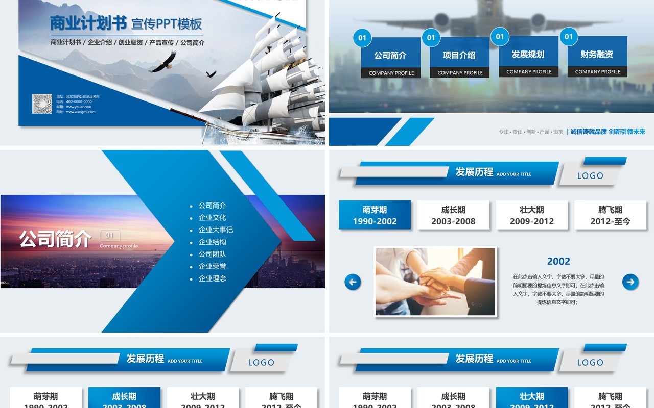 蓝色大气稳重商业计划书PPT模板